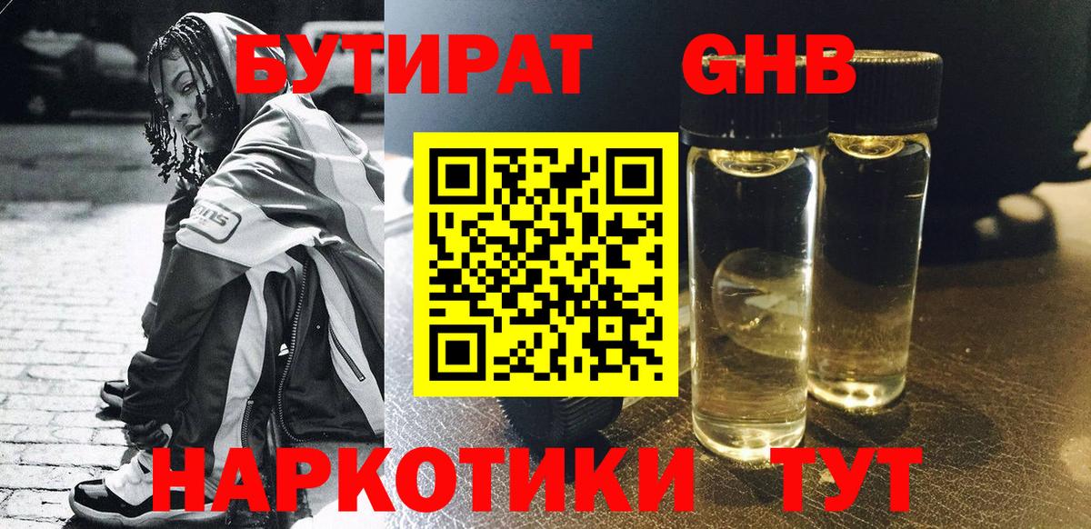 БУТИРАТ бутик Татарск