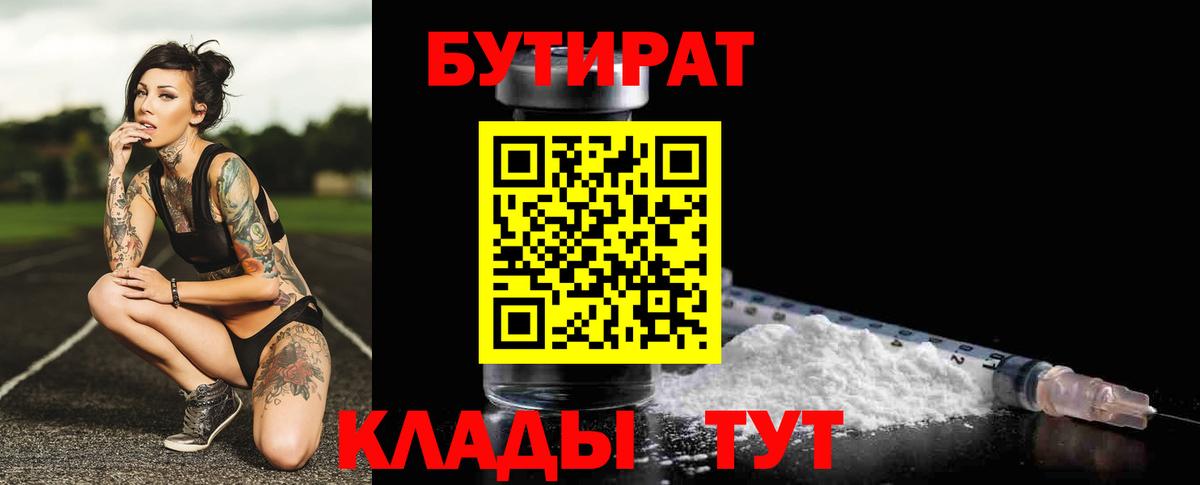 Бутират GHB  БУТИРАТ  Татарск  Вход с VPN 