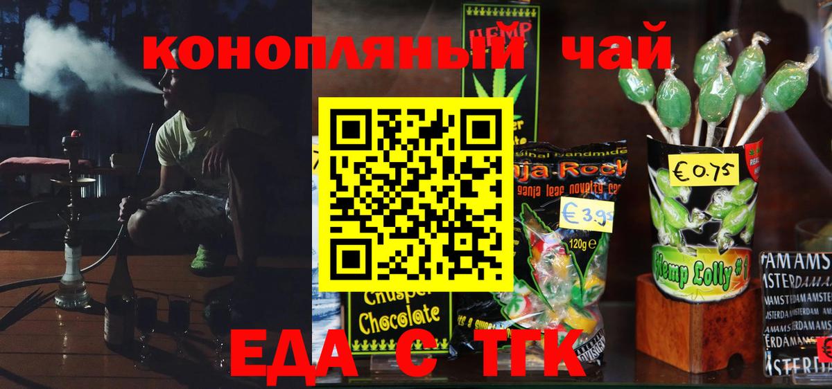 Печенье с ТГК конопля Татарск
