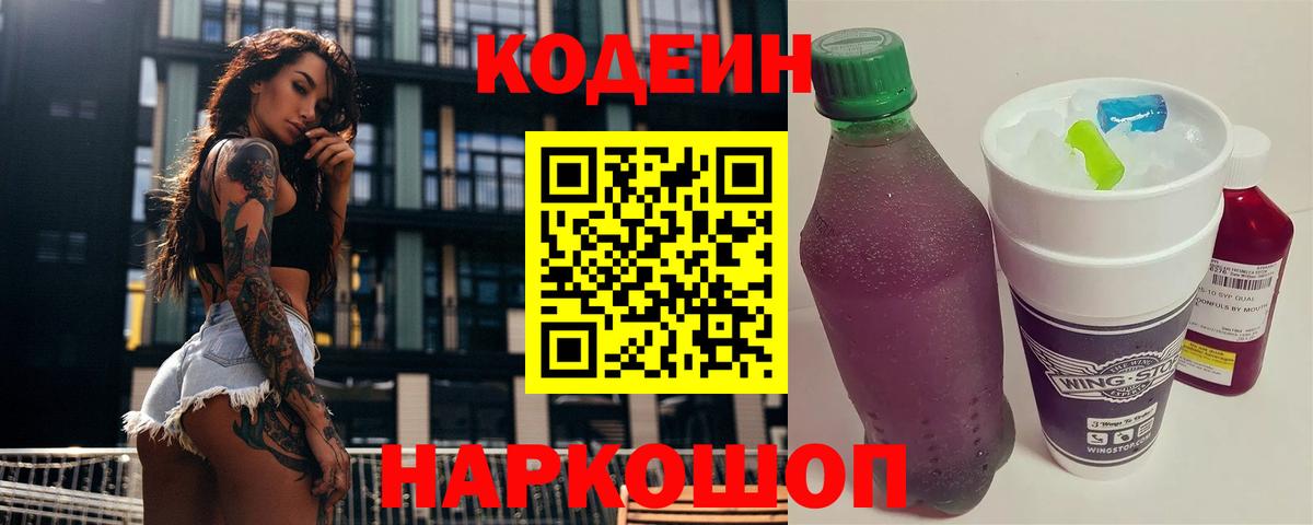 Кодеиновый сироп Lean Purple Drank  Кодеин Purple Drank  Татарск  Вход с VPN 