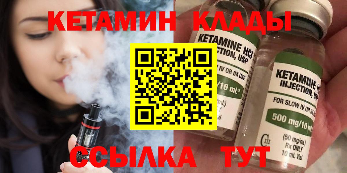 КЕТАМИН ketamine  Вход с VPN  Татарск 